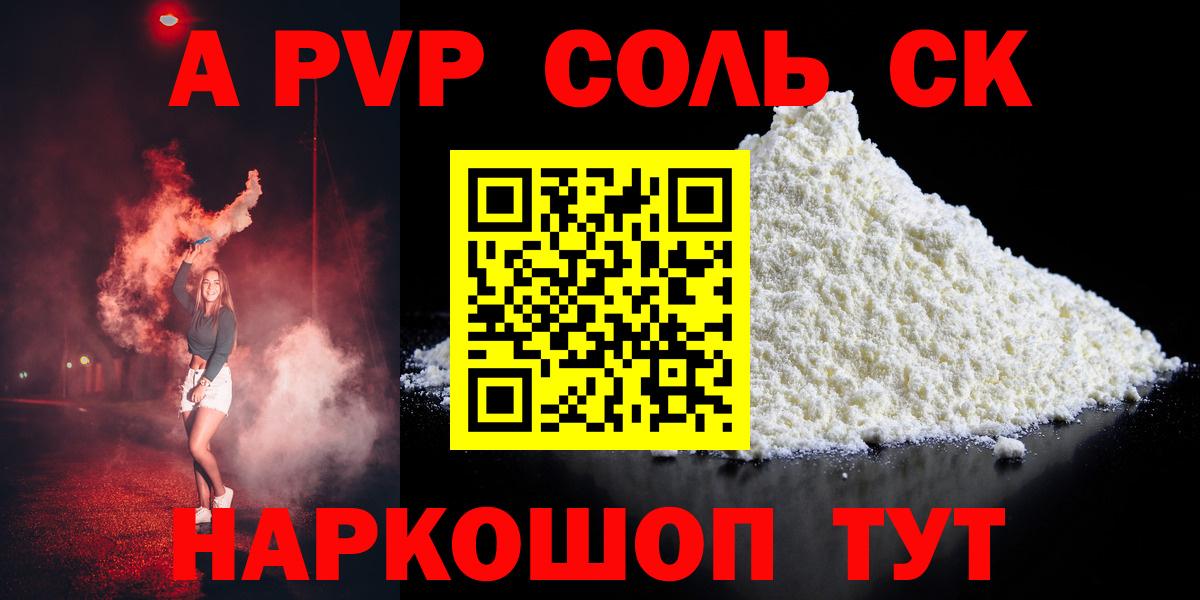 A-PVP мука  Вход с VPN  APVP СК КРИС  Сургут  А ПВП мука 