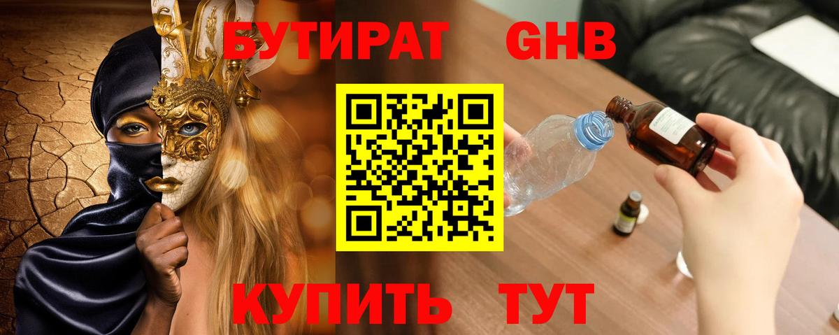 Бутират оксана Сургут