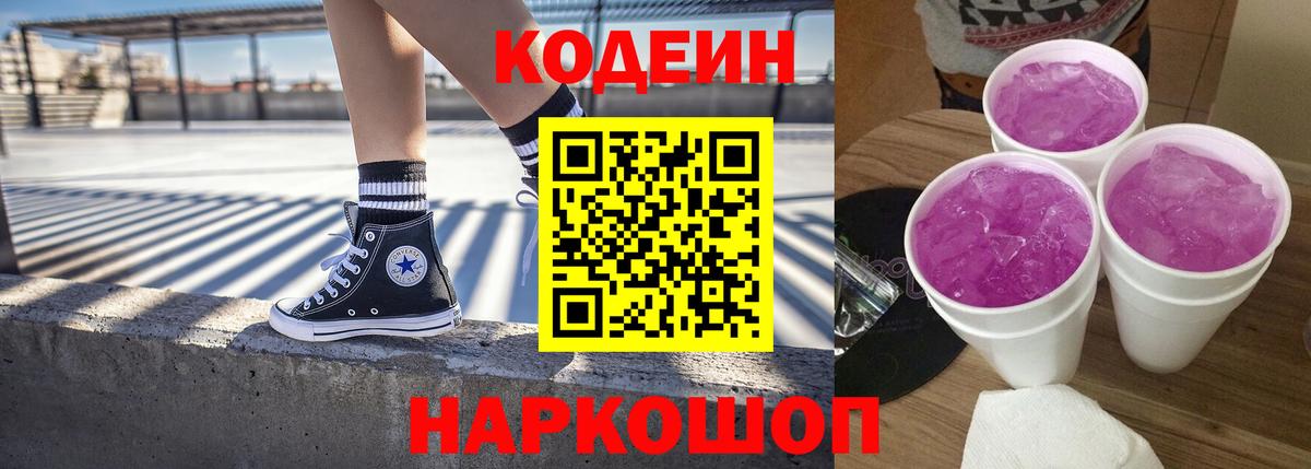 Сургут  Codein напиток Lean (лин)  Кодеин напиток Lean (лин)  Вход с VPN 