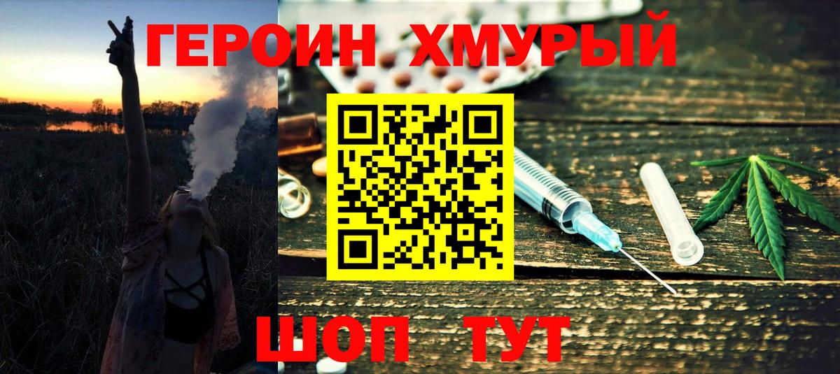 Героин герыч Сургут