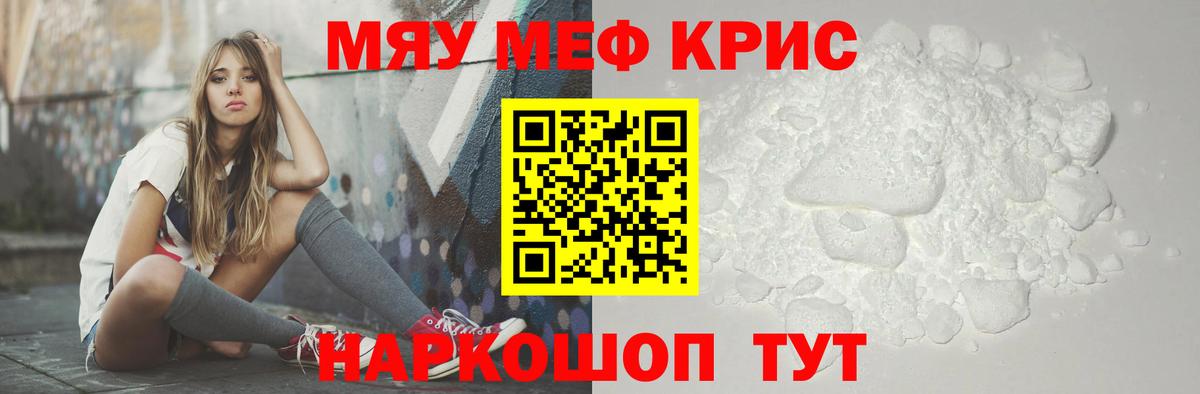МЕФ  МЯУ-МЯУ VHQ  Вход с VPN  Сургут 